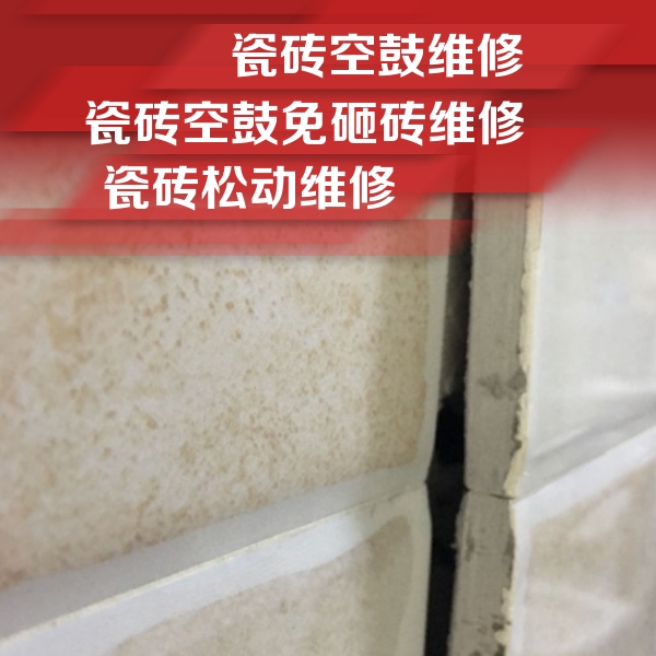 北京市瓷砖空鼓维修公司分享瓷砖胶薄贴法的具体操作步骤
